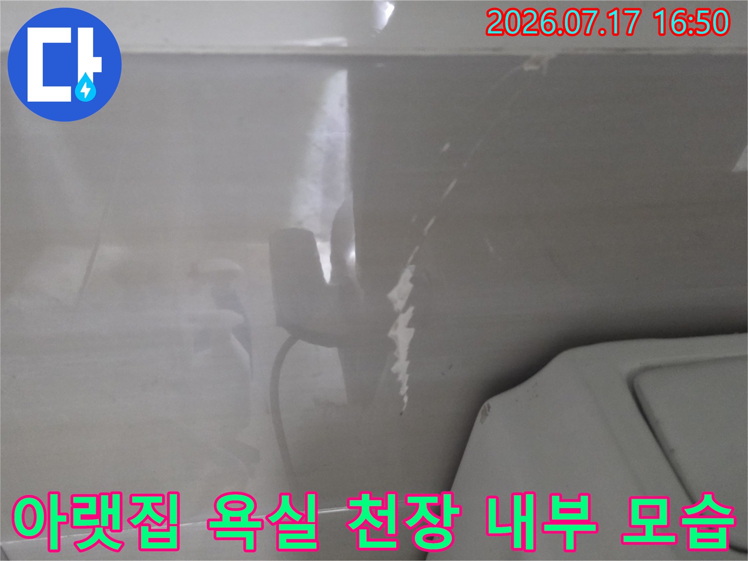 화장실-천장-내부에-노출된-배관과-주변-콘크리트-면