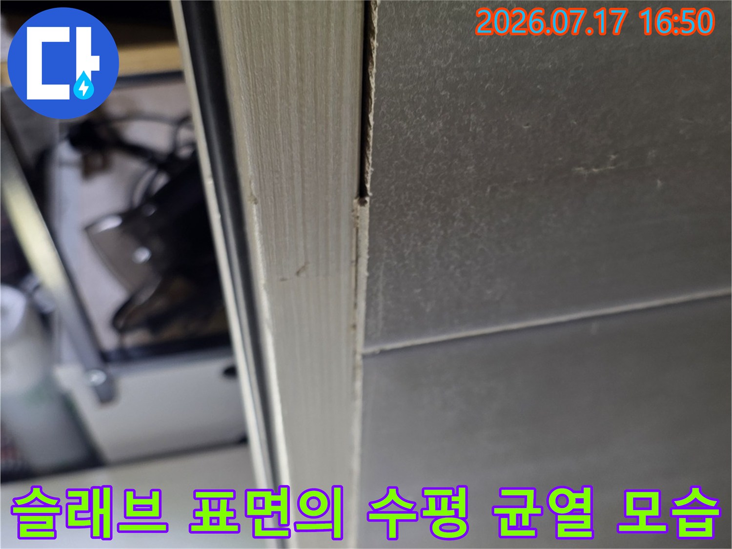 화장실-천장의-회색-콘크리트-표면에-생긴-길쭉한-틈새-사진