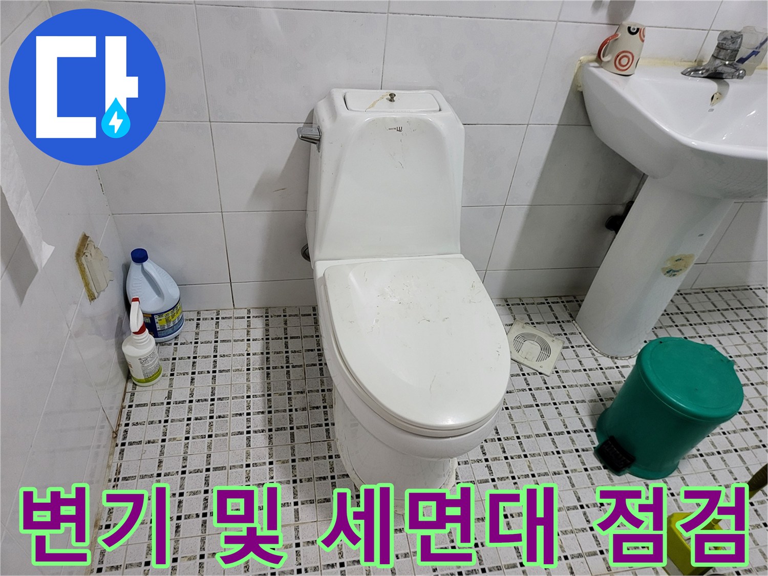 화장실 내부의 변기와 세면대 그리고 청소 도구가 놓인 풍경