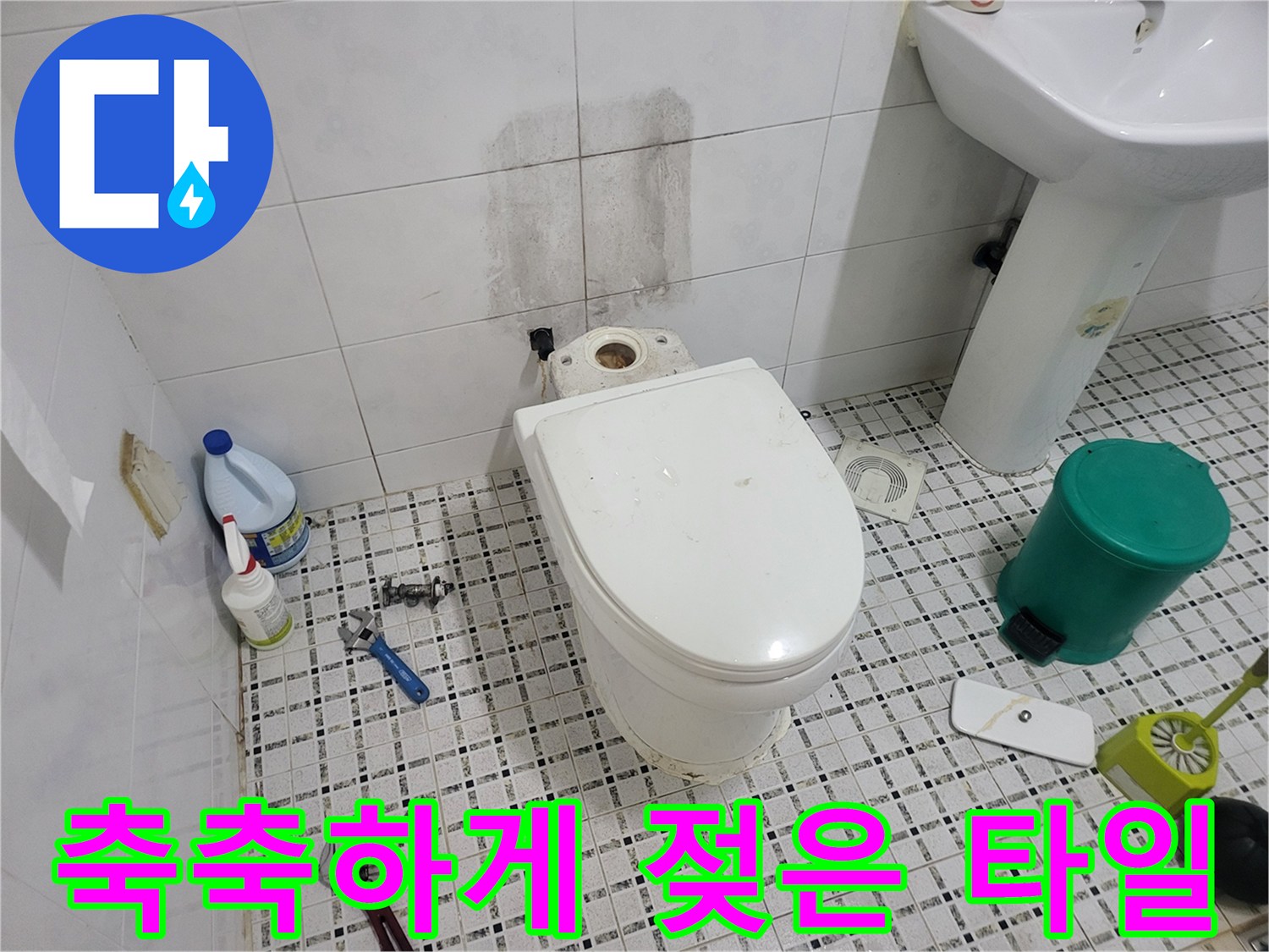 화장실 벽체-변기 뒤쪽으로 넓게 번진 물자국과 습기