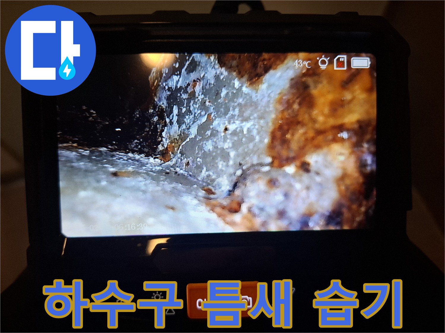 내시경-장비를-이용한-욕실-배수구-주변-습기-탐지