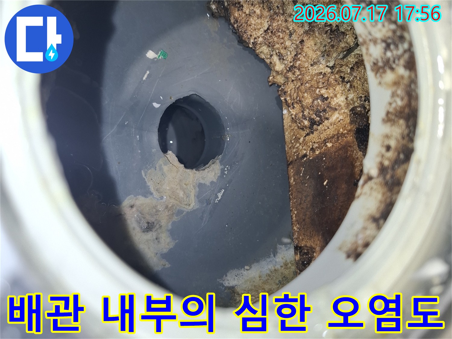 내시경으로 촬영된-하수관 내벽의-두꺼운 슬러지와-이물질 모습
