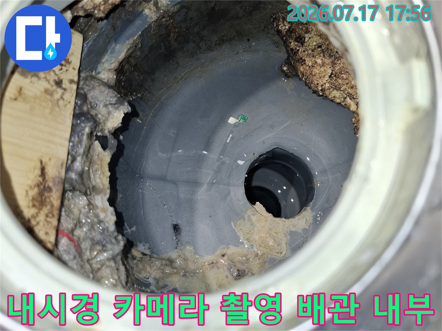 배관-속-이물질과-찌꺼기가-벽면에-붙어있는-상태를-촬영한-사진
