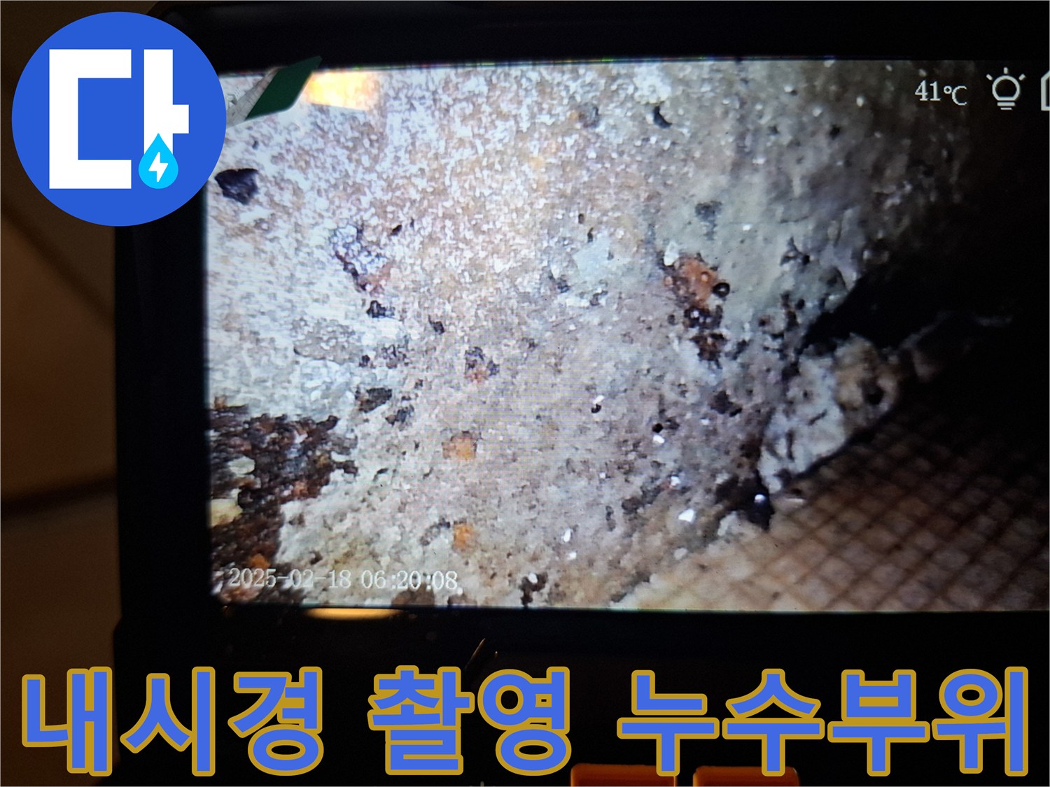 배수구 내부의-물 고임과 젖은 토양 및 구조물 상태