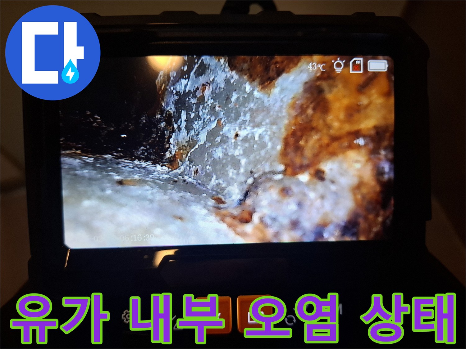 배수구-주변-틈새를-통해-침투한-물과-이물질-상태