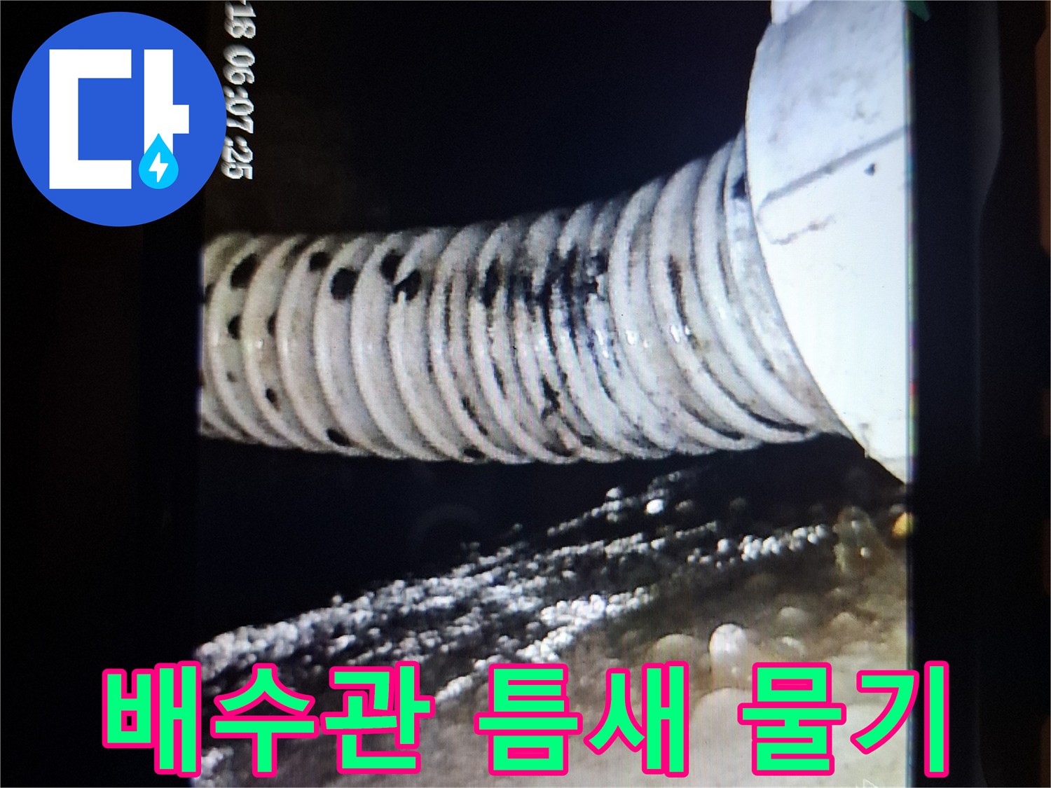 욕실-유가-내부-배관-주변-침수-상태