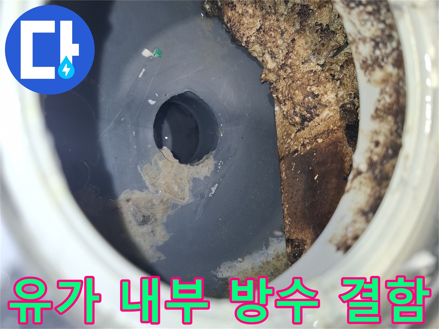 용인 수지 화장실-배수구 주변의 노후된 유가 상태