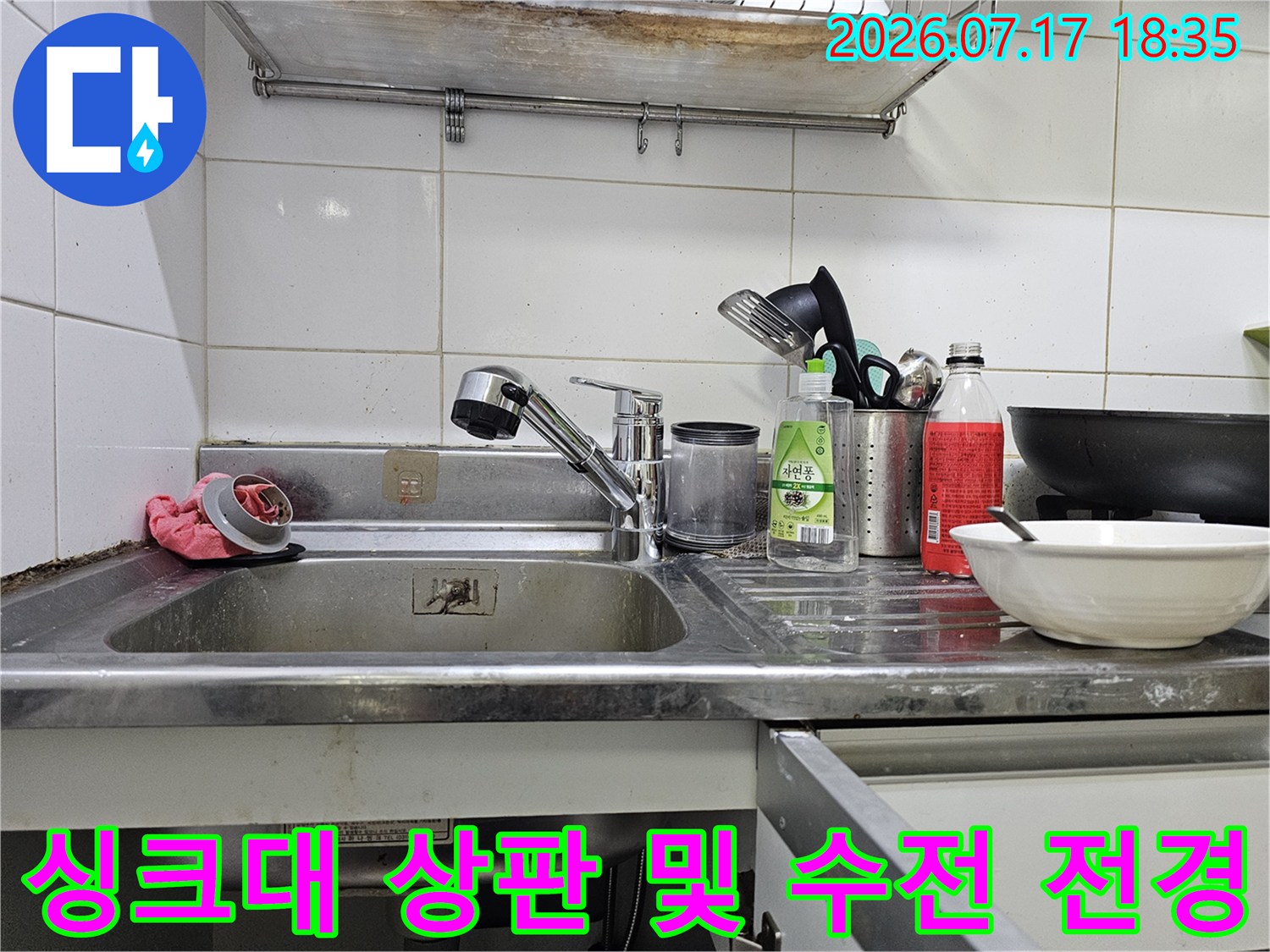 스테인리스 소재의 주방 싱크대 볼-거위목 수전과 주변 세제들