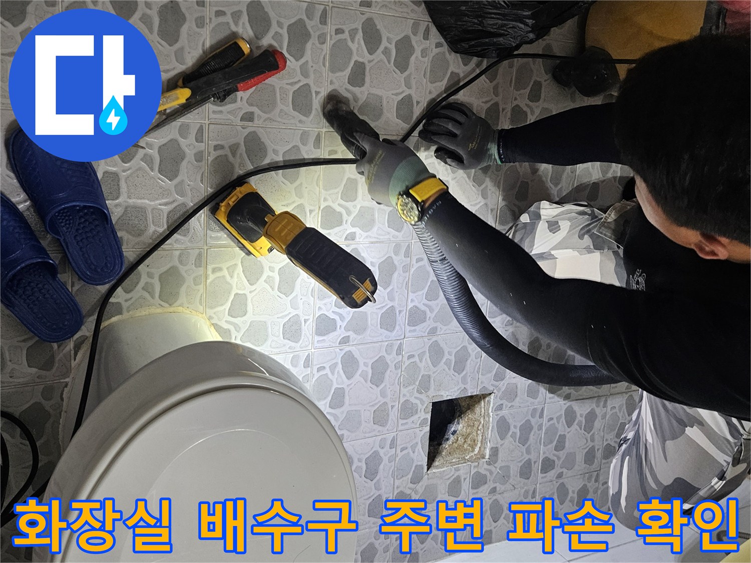 누수가-발생한-화장실-배수구-주변의-파손된-방수층-상태