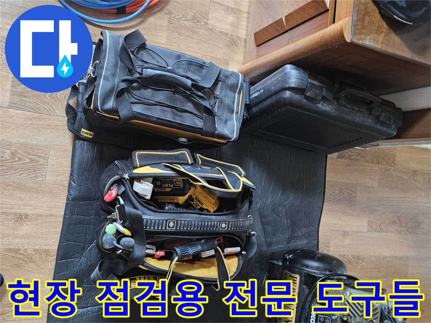 정밀한 누수 탐지를 위해 현장에 배치된 각종 장비 구성
