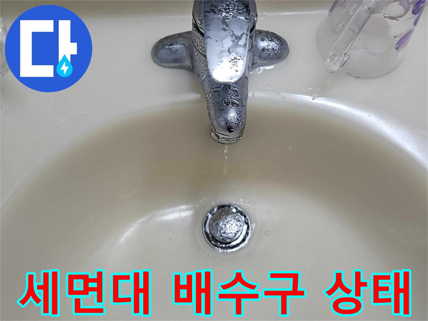 춘천 후석동 세면대 하부 배수구와 주변 타일 모습