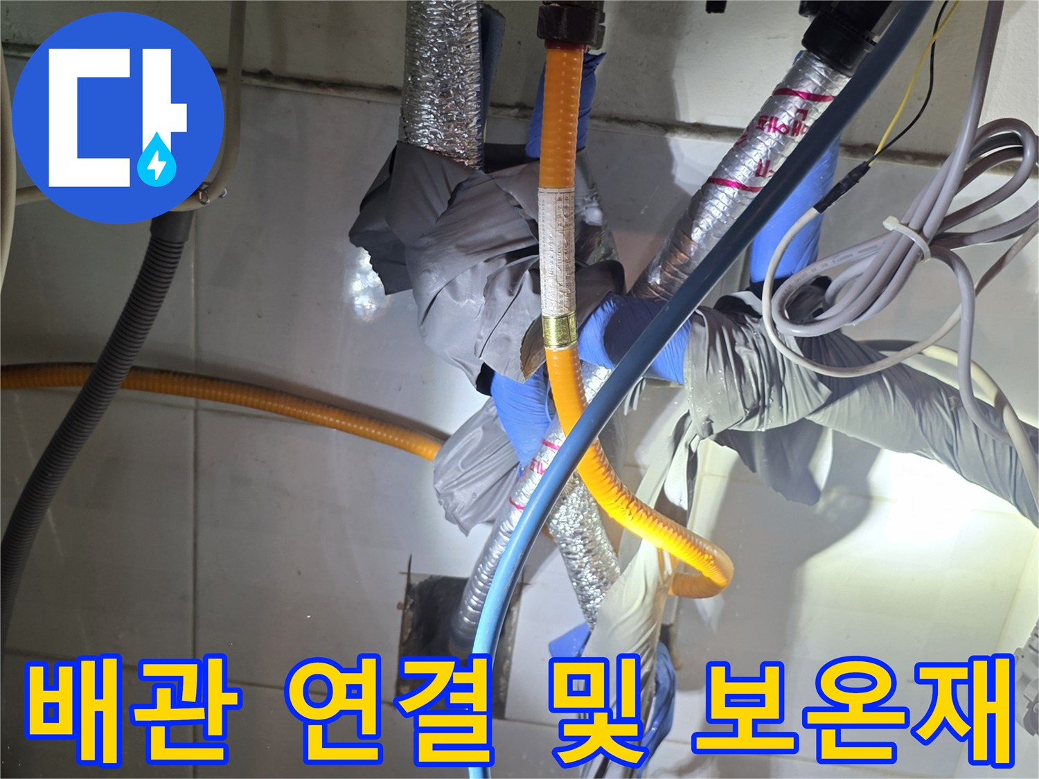 복잡하게 얽힌 싱크대 하단 배관의 점검 이미지