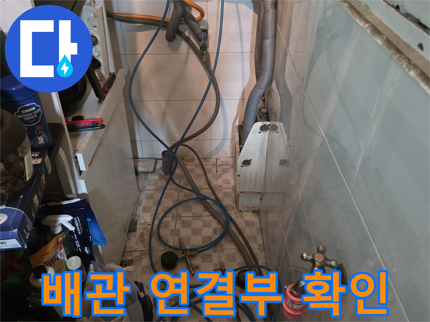 싱크대-하단-벽면-수전과-급수-호스들