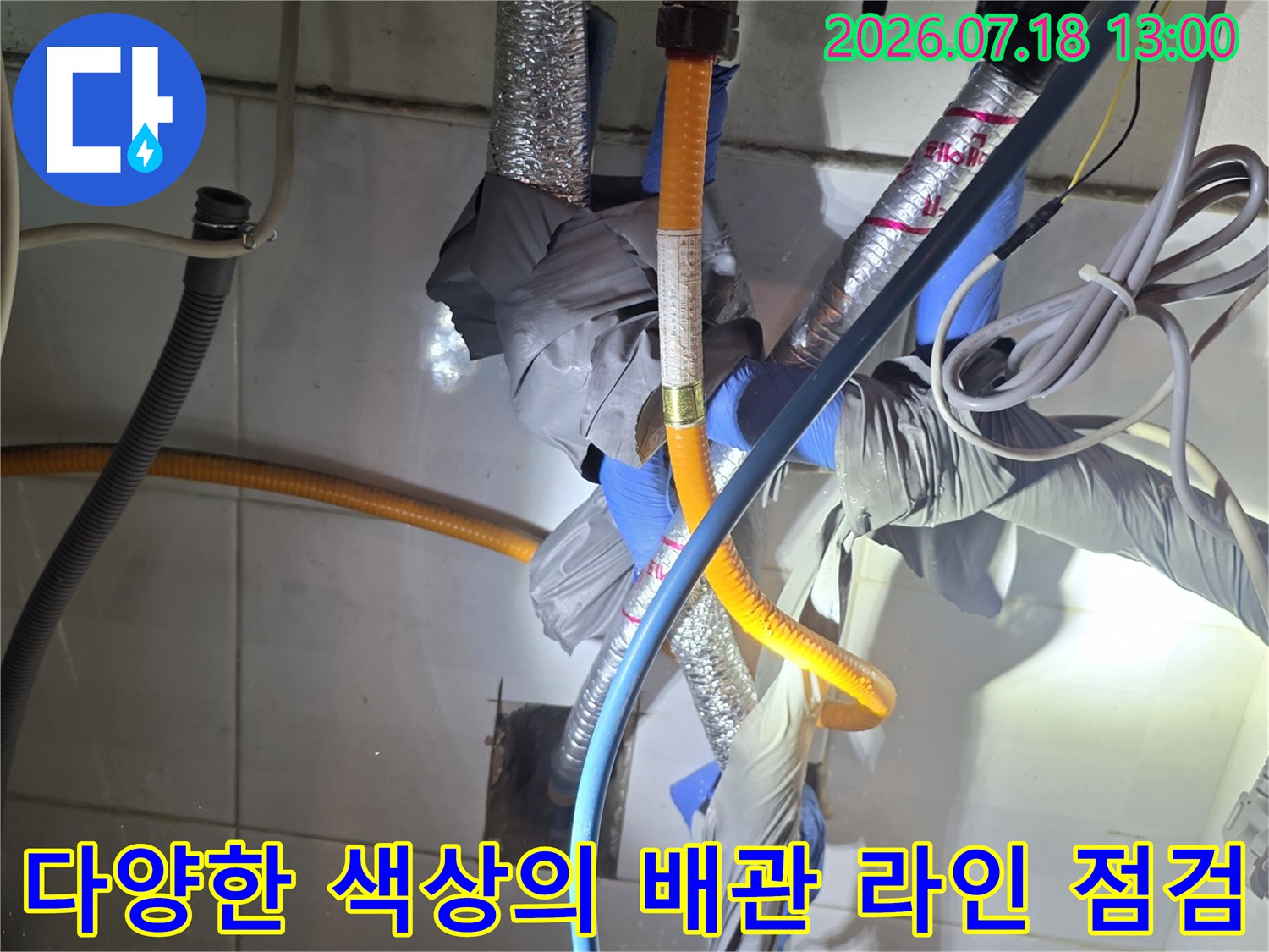 파란색과 노란색 그리고 은색으로 구분된 여러 가닥의 수도 배관들이 연결되어 있는 모습