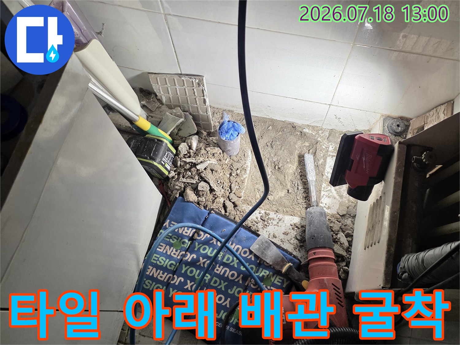 함마드릴과 전용 장비를 사용하여 타일 바닥을 파내고 누수 지점을 찾는 과정