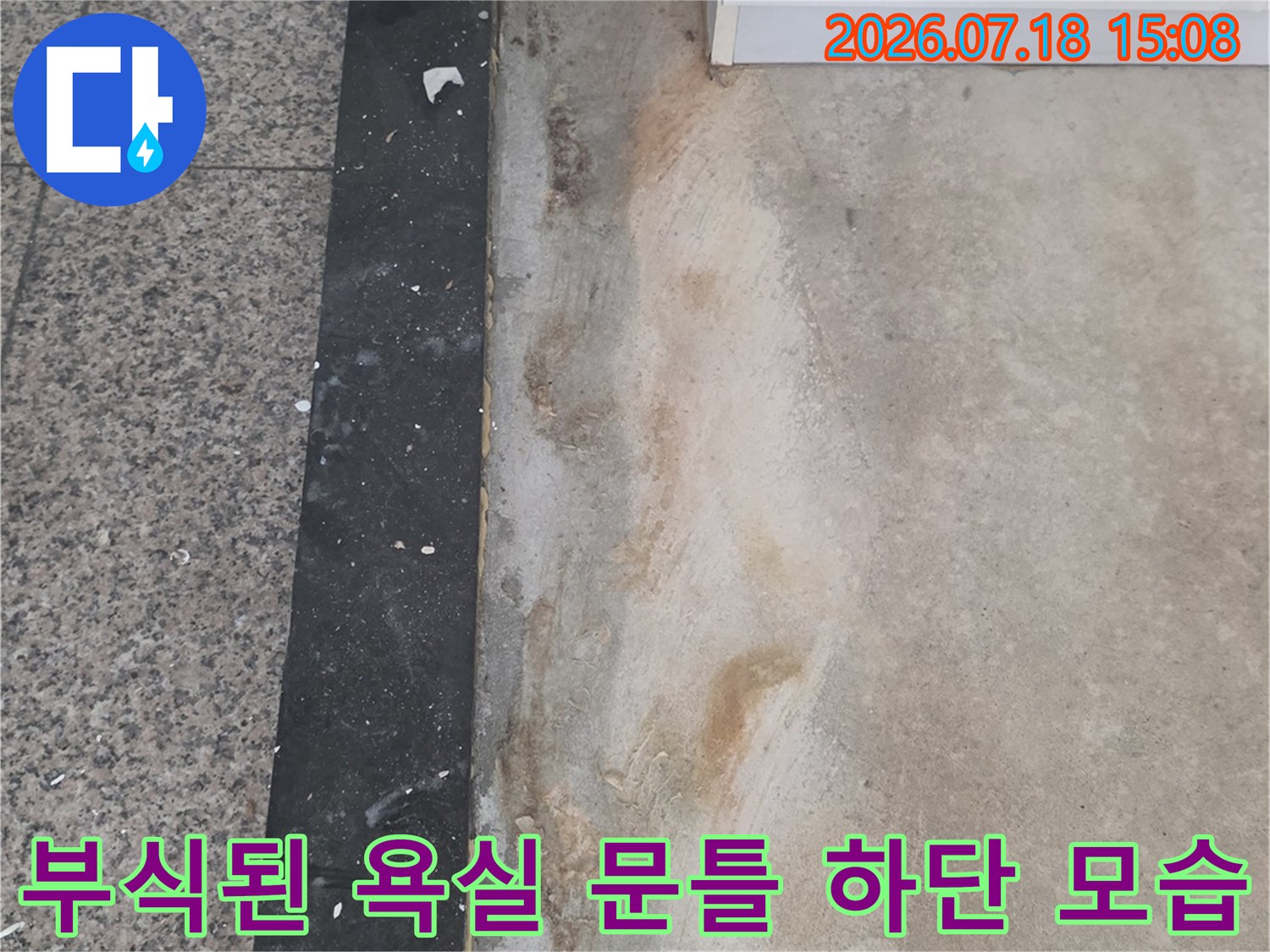 화장실-입구의-문턱-자재가-물에-젖어-누런색으로-변색된-현장-사진