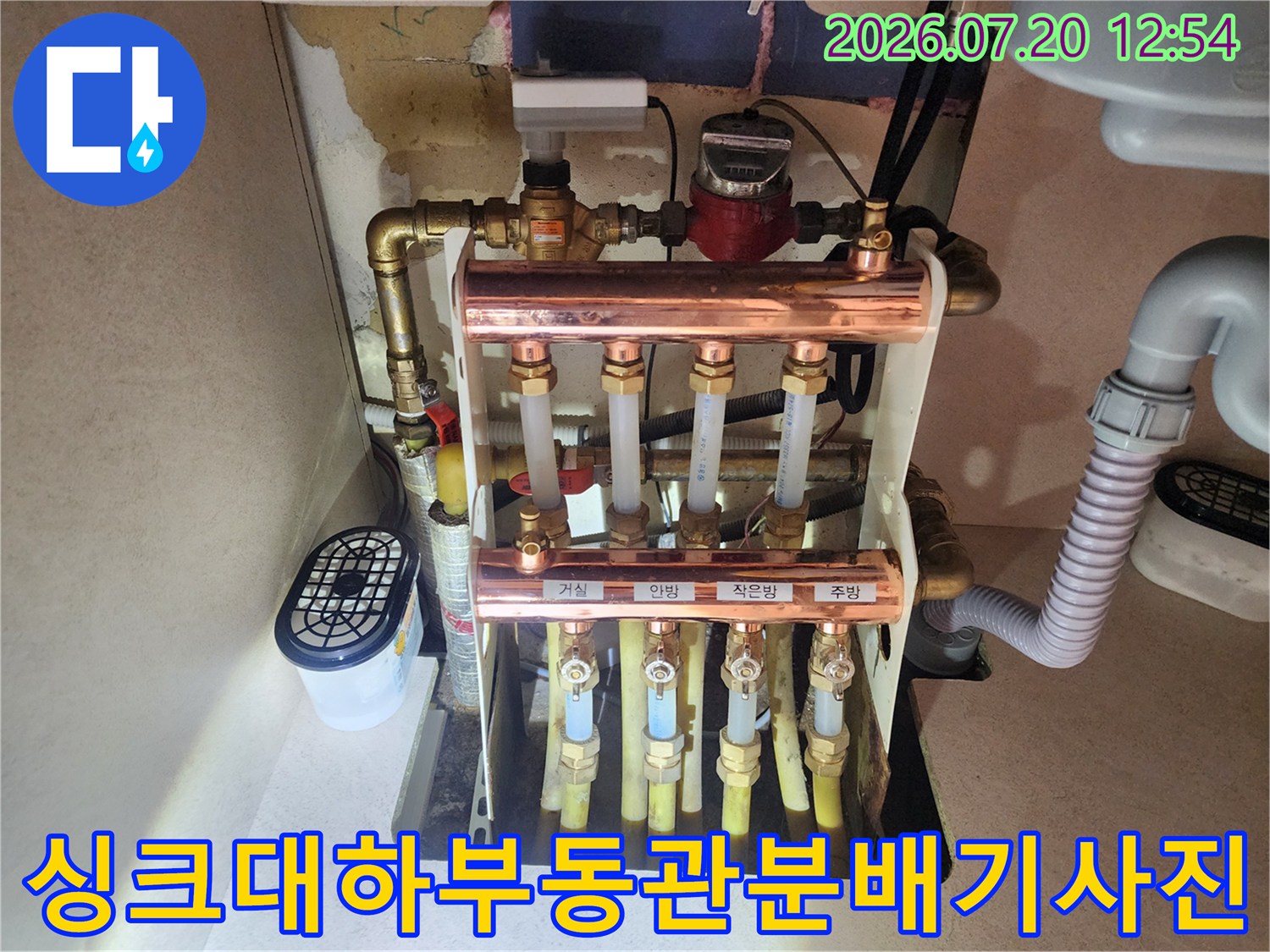 구리 배관으로 구성된-난방 시스템의 분배기와 밸브 조절 장치