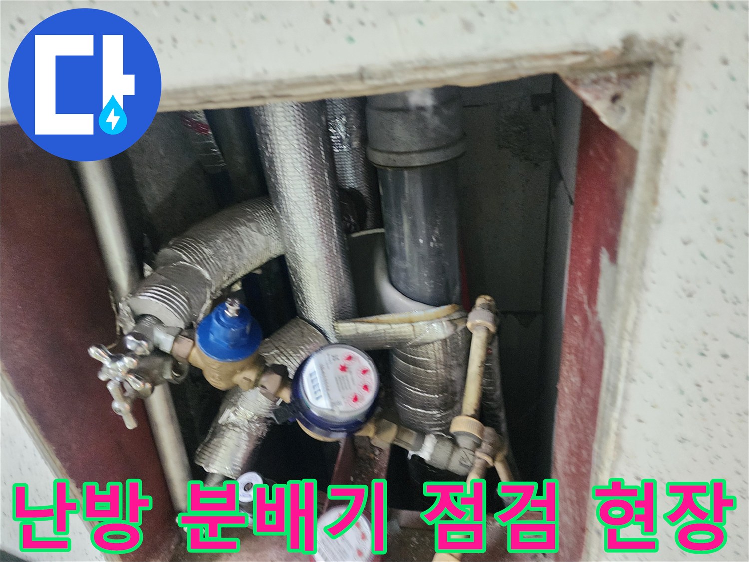 분당 수내동 현장-싱크대 아래 난방 배관과 계량 부위를 면밀히 조사합니다.