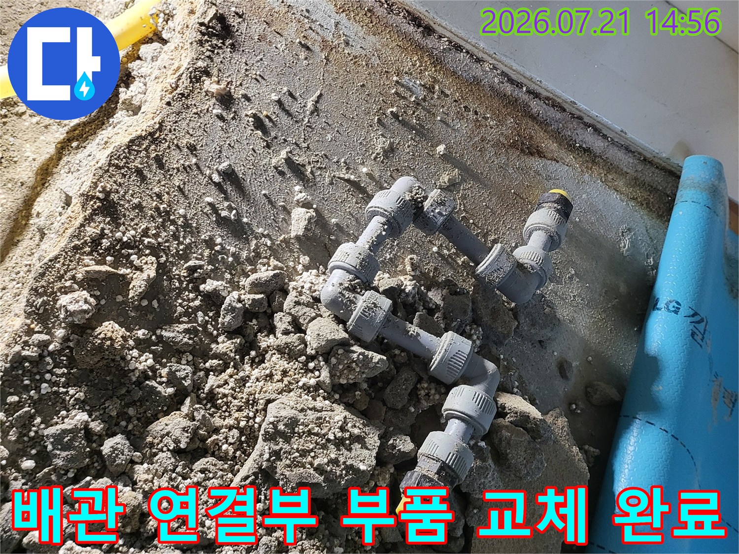 노란색 배관과 견고하게 결합된 새로운 엘보 부속들