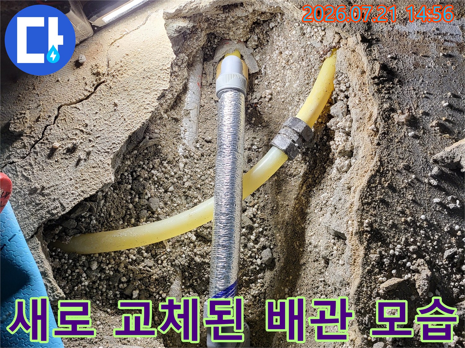 노란색 온수 배관과 은색 보호재를 입힌 보수 완료 구간