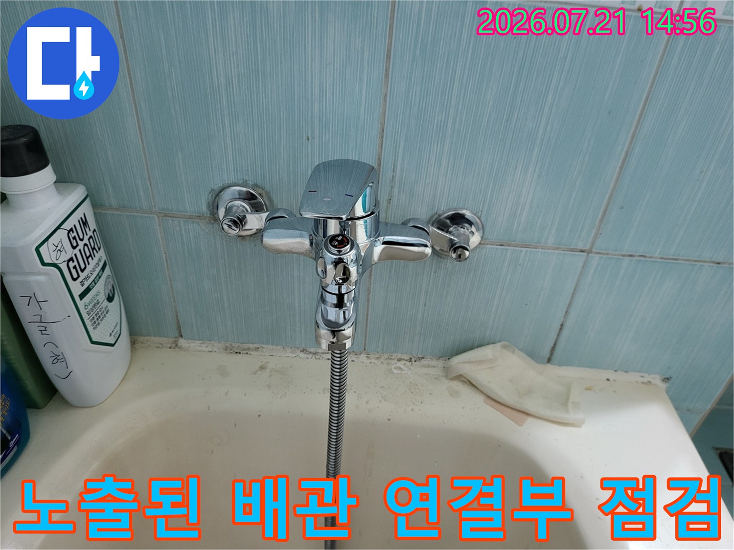 배관 굴곡 부위와 수전 연결 호스의 외관 상태를 조사하는 장면
