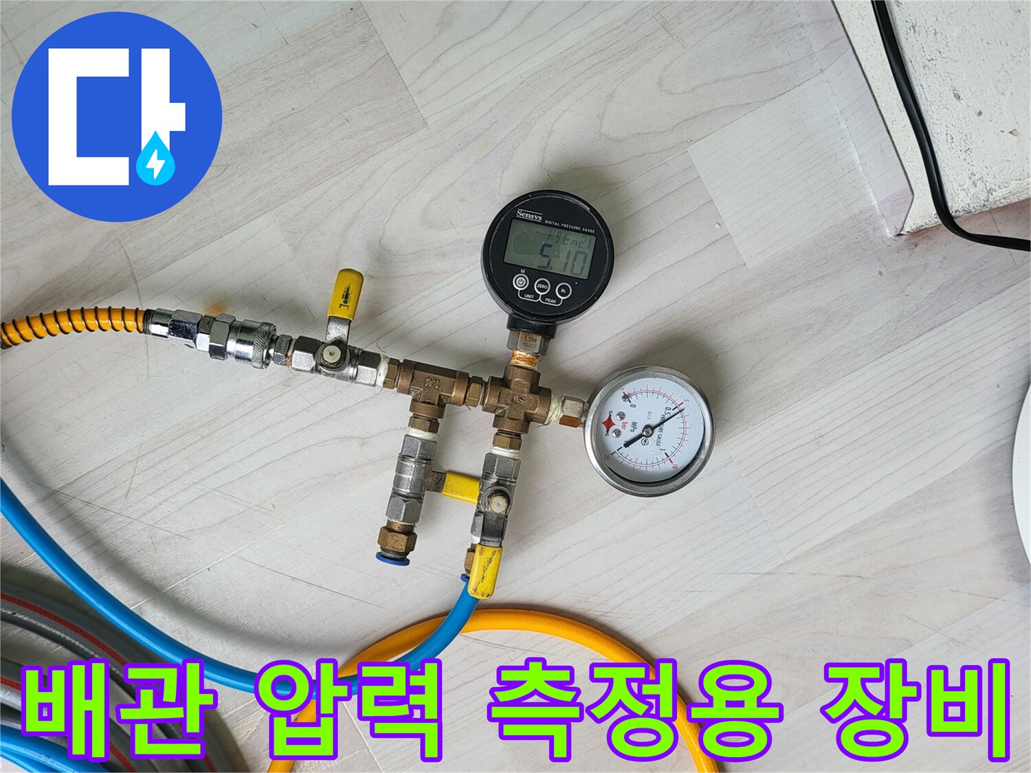 배관의 압력을 체크하기 위한-공압 테스트 장비 구성
