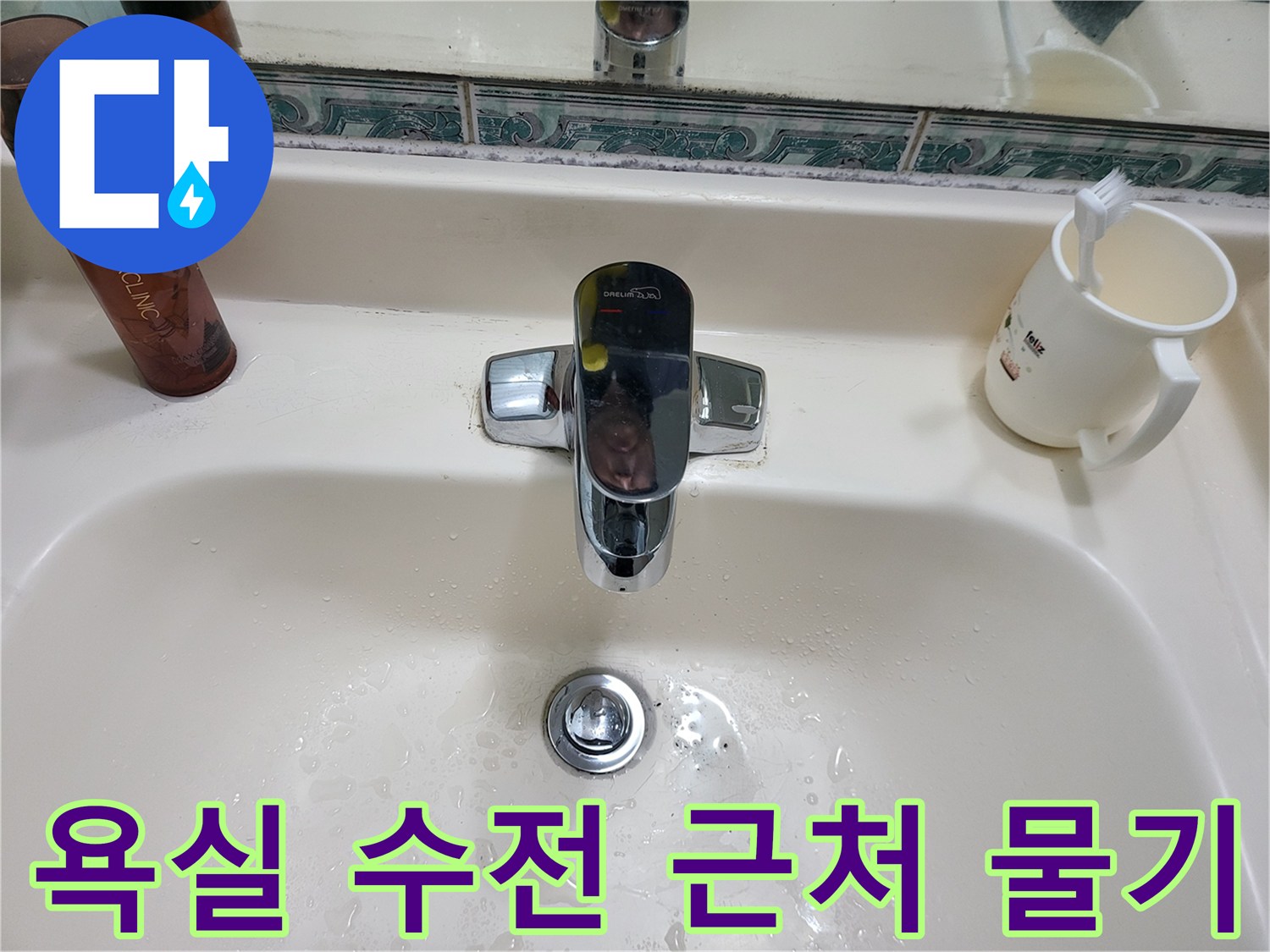 세면대 수전과 아래쪽 배수구의 모습