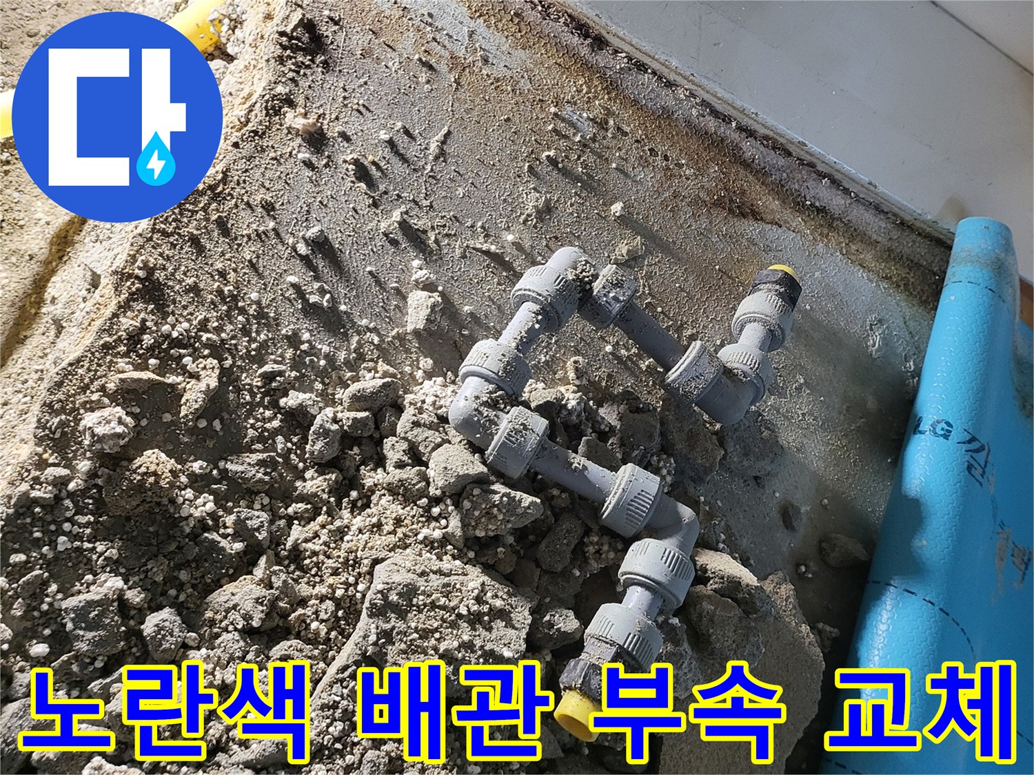 온수-배관-연결-부위-누수-발견-현장-사진