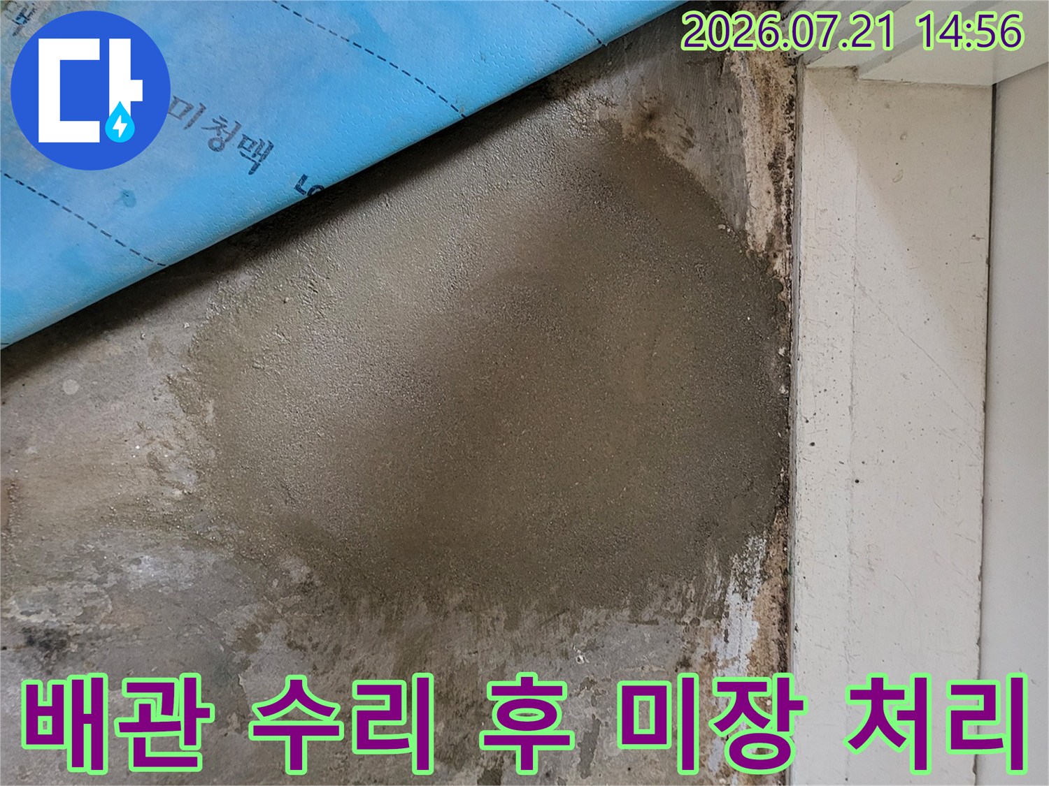 온수 배관 연결부 결함 해결 후 깔끔하게 미장된 공사 현장 모습