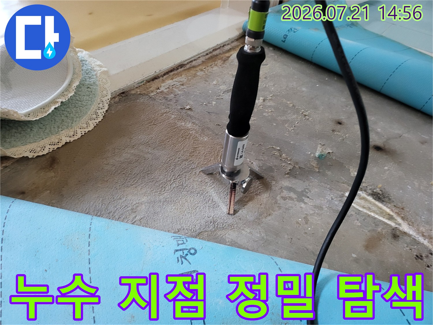 전용 장비를 활용하여 매립된 온수 배관의 파손 부위를 꼼꼼하게 확인하는 장면