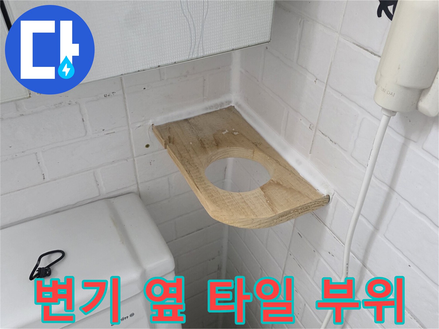 변기-옆의-하얀색-타일과-나무-선반을-클로즈업한-사진입니다