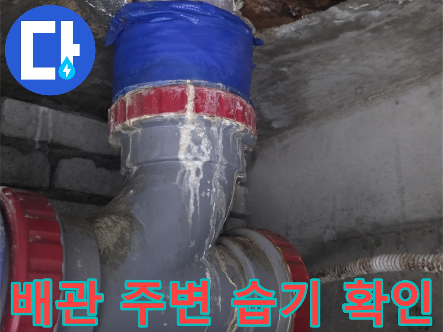 습기가-머물러있는-천장-배관-연결부
