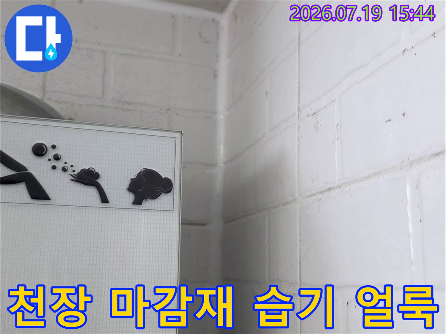 습기가-차올라-누런색으로-변한-욕실-천장-플라스틱-패널
