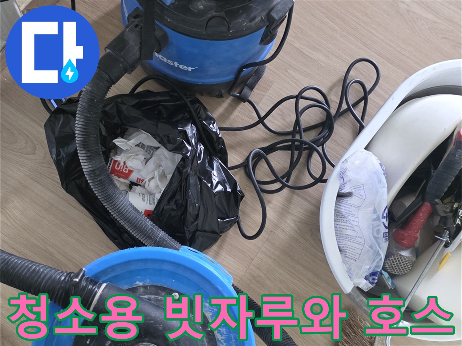 작업 후 바닥 청소를 위해 배치된 빗자루와 흡입 호스