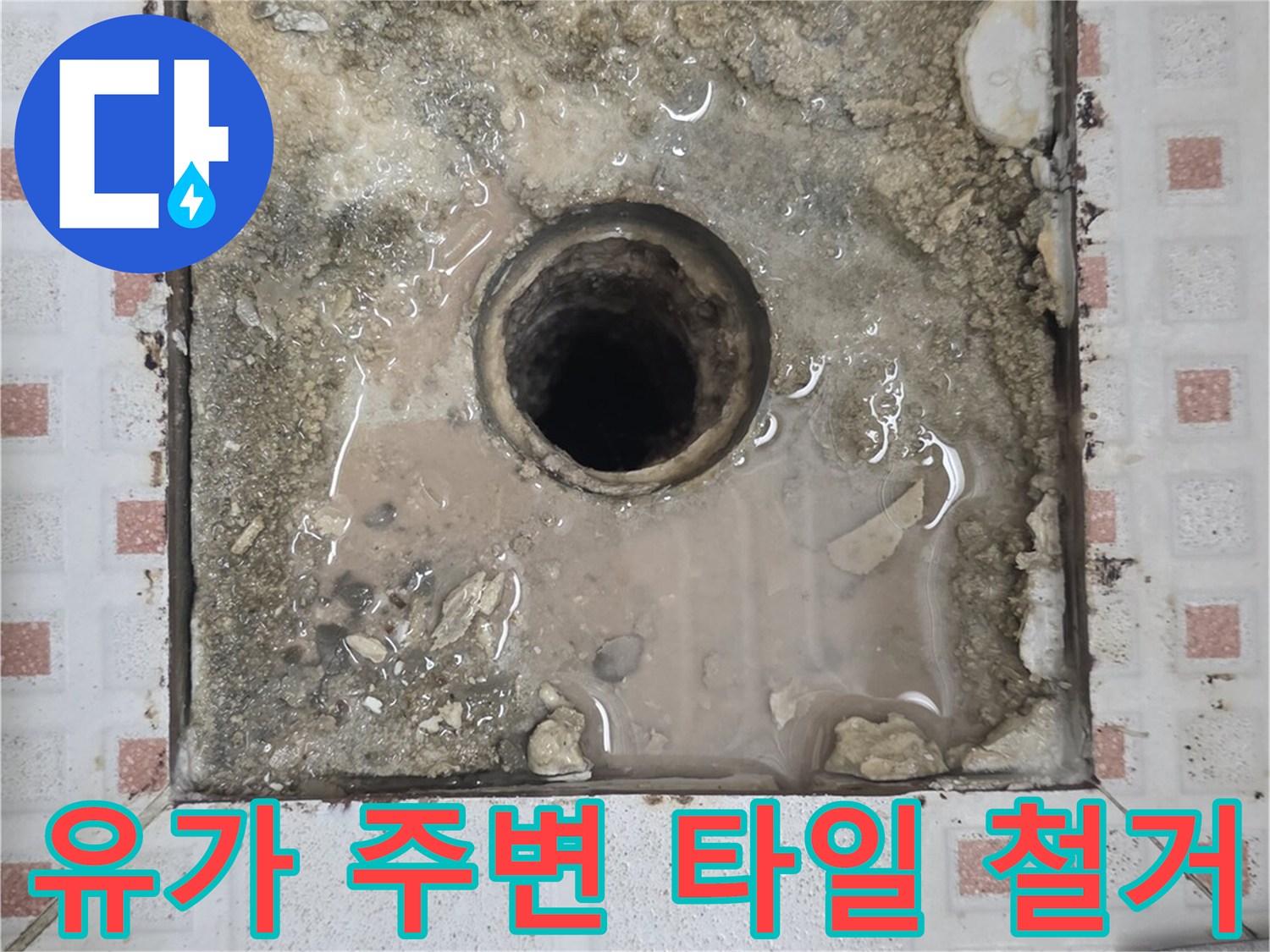 하수구 유가 근처에 물기가 고여 있는 배관 내부 모습
