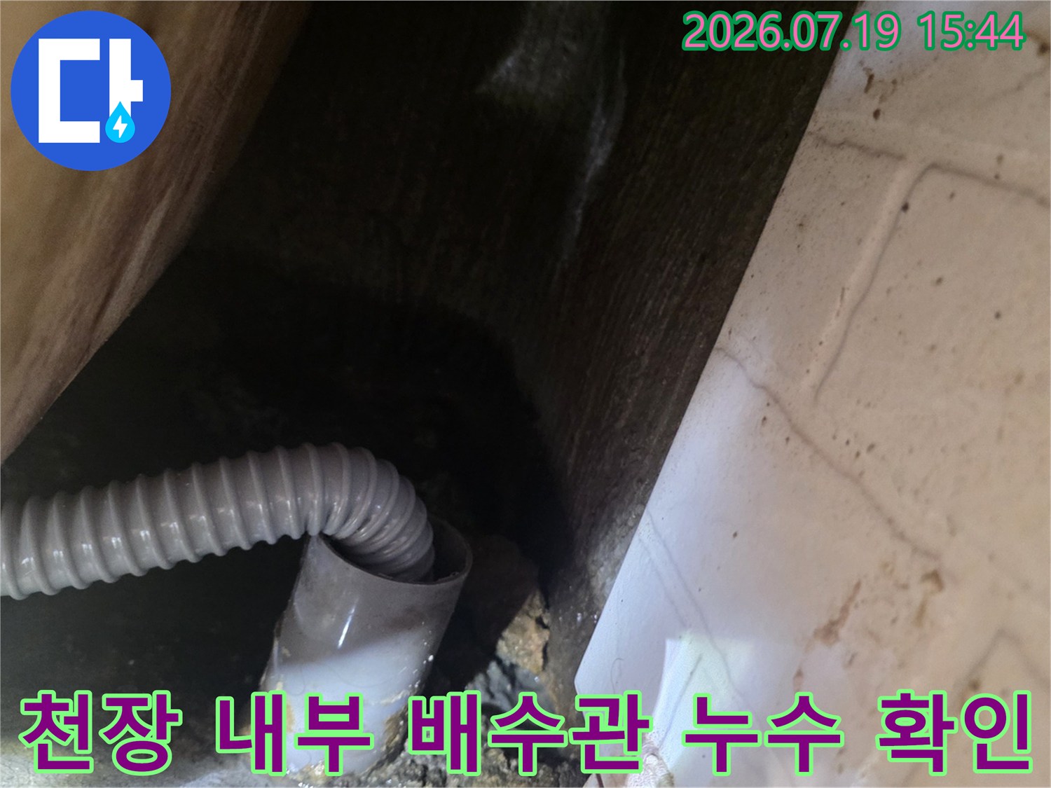 화장실 천장 상부의 하수 배관과 벽면 접합 부위 사진