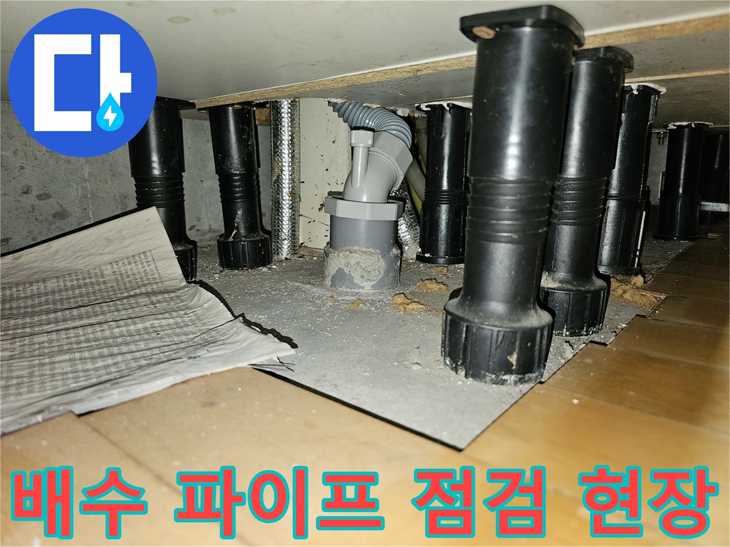 동작구 상도동-주방 천장 내부의 복잡한 배수 관로 구조