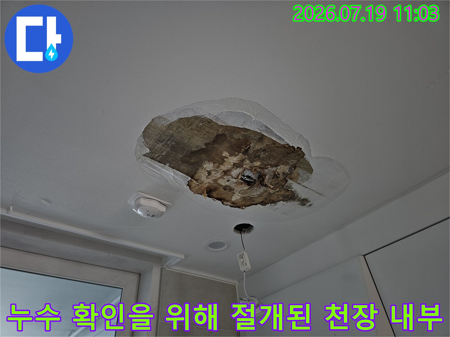 물샘 현상으로 인해 오염되고 일부 뜯겨나간 주방 천장의 모습