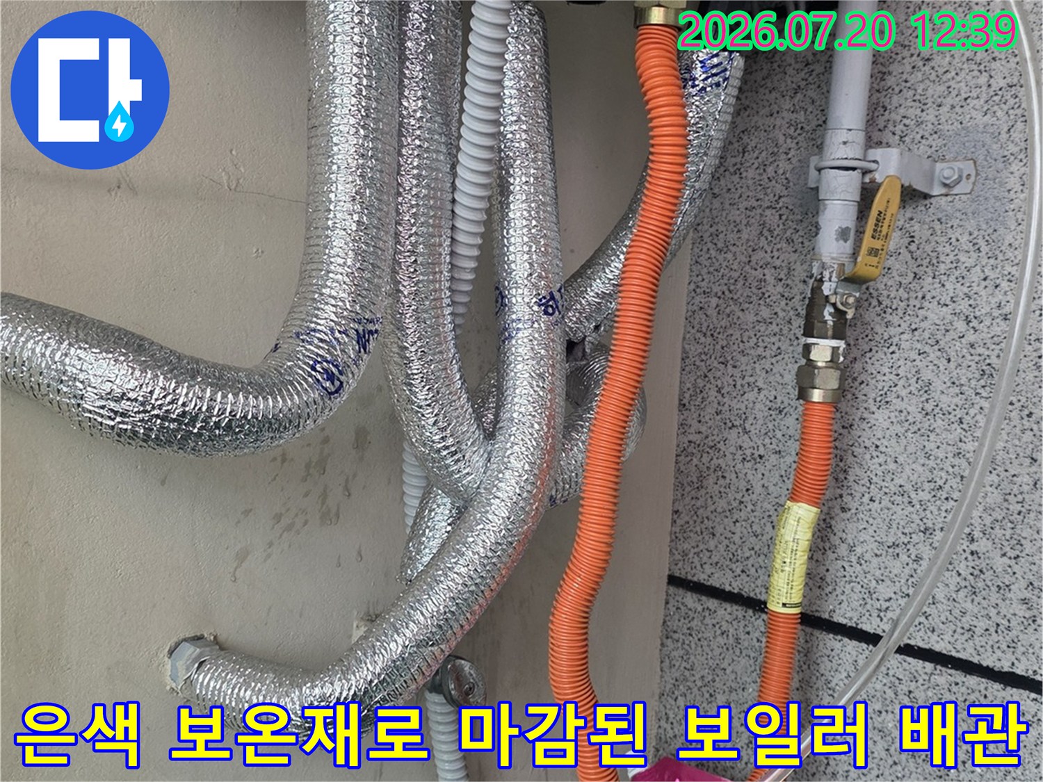 보일러 기기 하단에서 뻗어 나온 은색 단열재 처리 배관들과 상단의 가스 배관 연결 부위