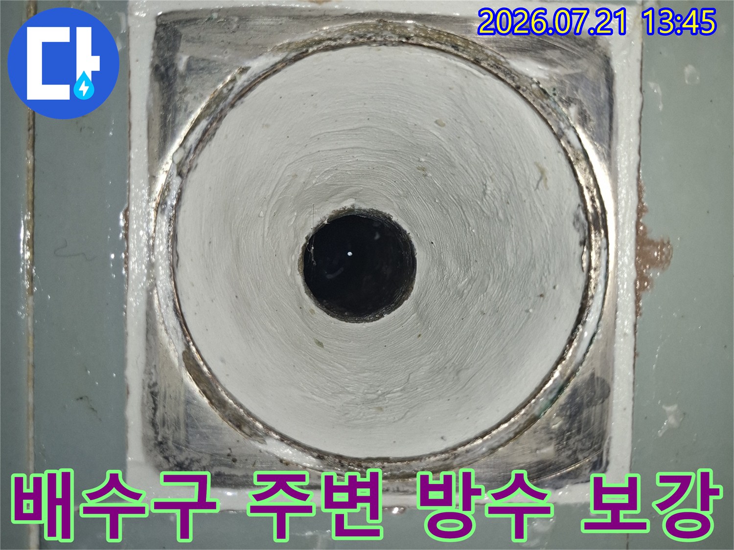 회색 반죽으로 단단하게 마감된 욕조 배수구 입구 사진