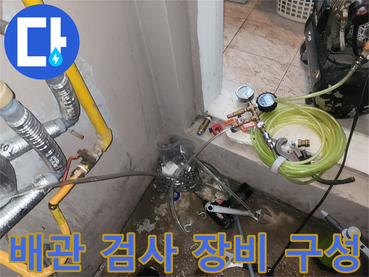 누수 여부를 판별하기 위해 설치된 배관 압력 측정 시스템