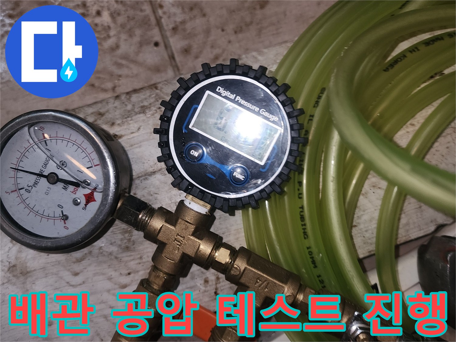 밸브-연결부의-공압-검사를-위한-장비-세팅