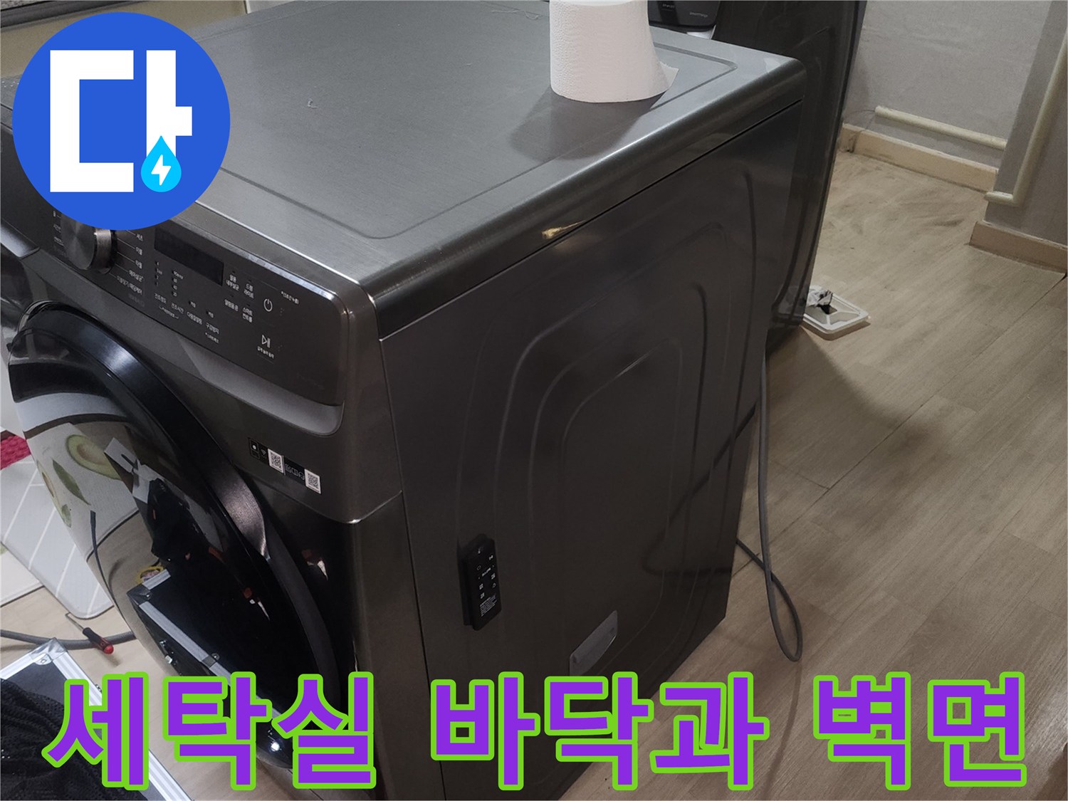 세탁기와 건조기가 놓인 세탁실 바닥의 배관 주변 모습입니다.