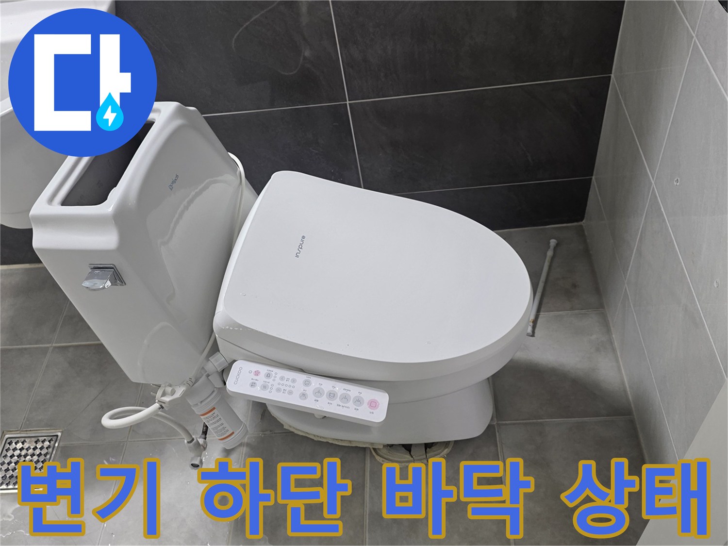 변기-하단부와-세면대-주변-타일-상태를-확인하는-사진