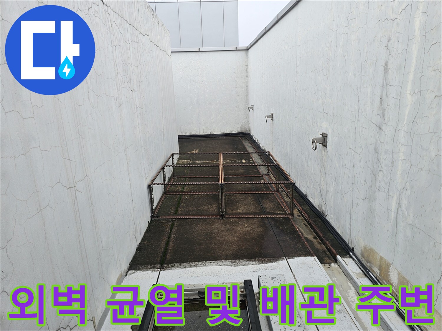 건물 외벽-배관 통로 주변의 미세한 갈라짐 현상