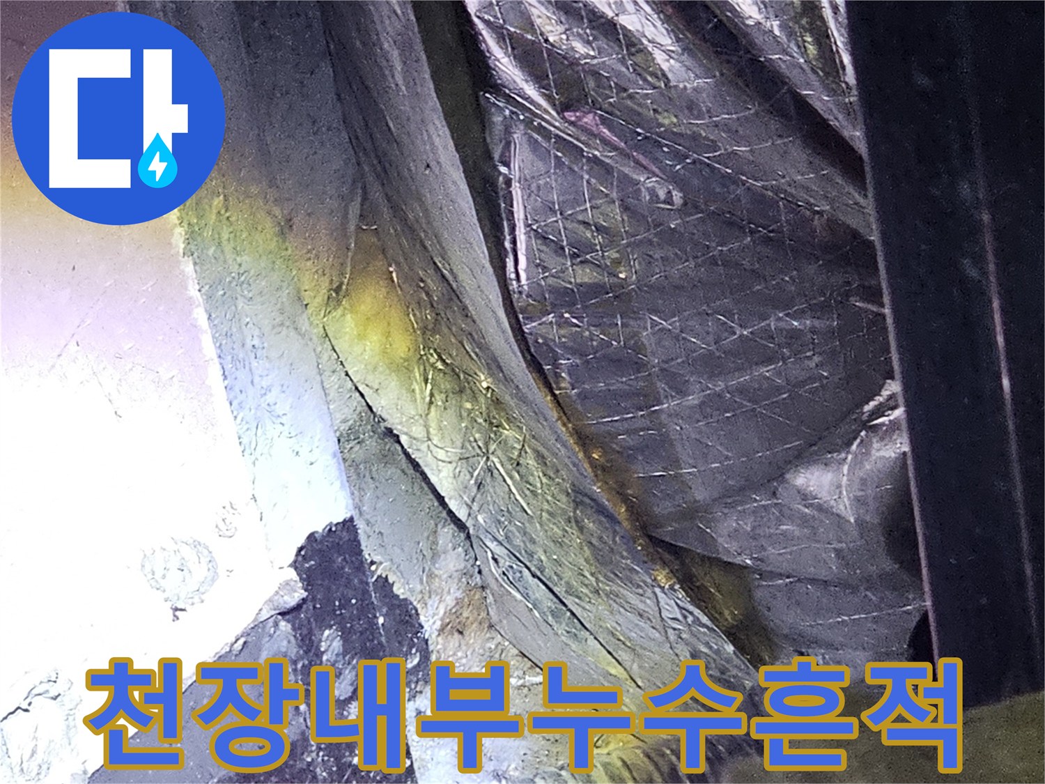분당-지하-주차장-천장-배관-습기-침투-사진