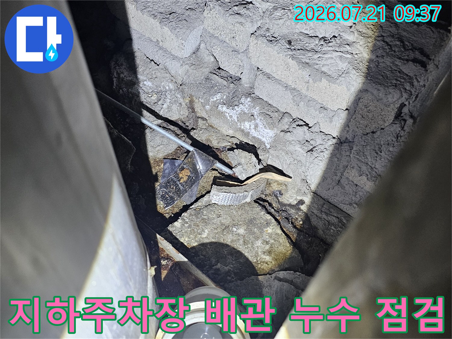 지하 주차장 천장 배관과 슬래브 균열 부위를 정밀하게 점검하는 모습