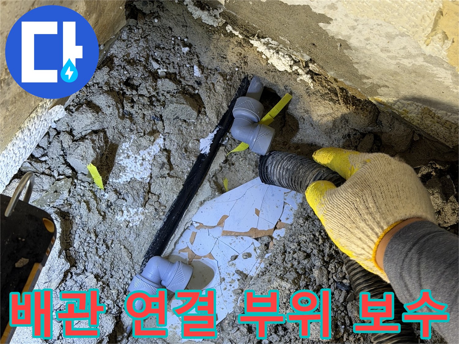 배관-손상-지점의-정밀한-절단과-부속-연결