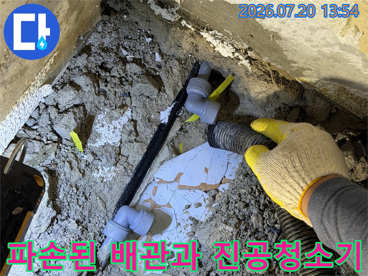 분당구-현장에서-파손된-검정색-배관-주변을-집진기로-청소하는-모습
