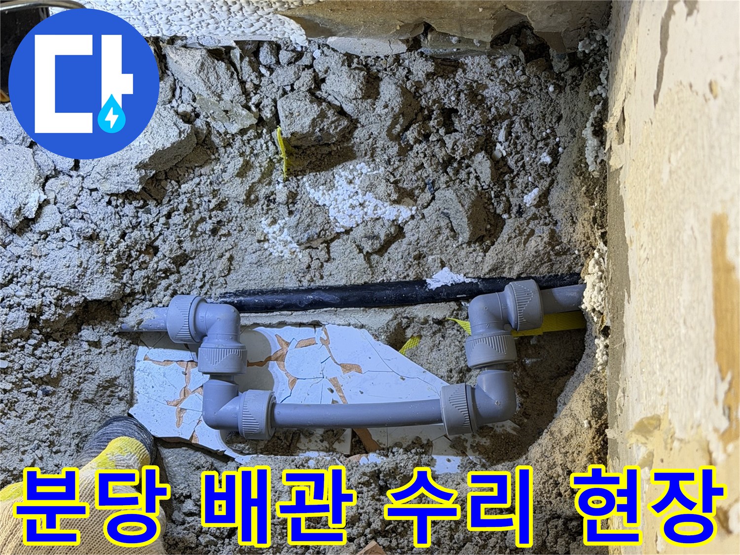 훼손된-배관을-새로운-부속으로-교체하여-누수를-막는-작업